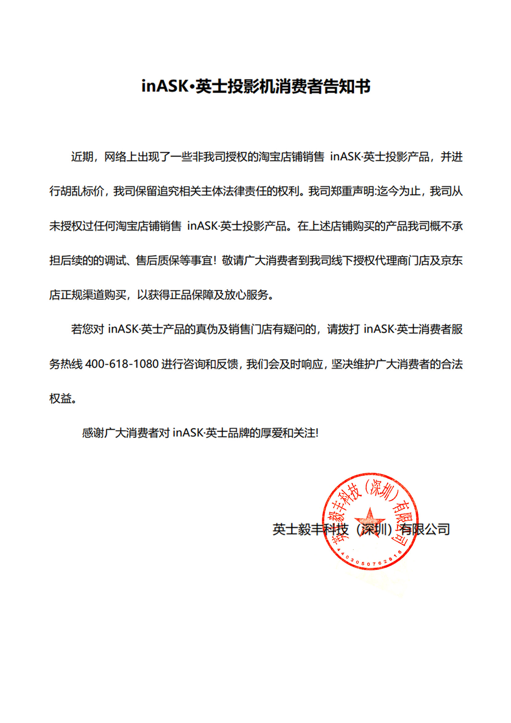 消费者告知书